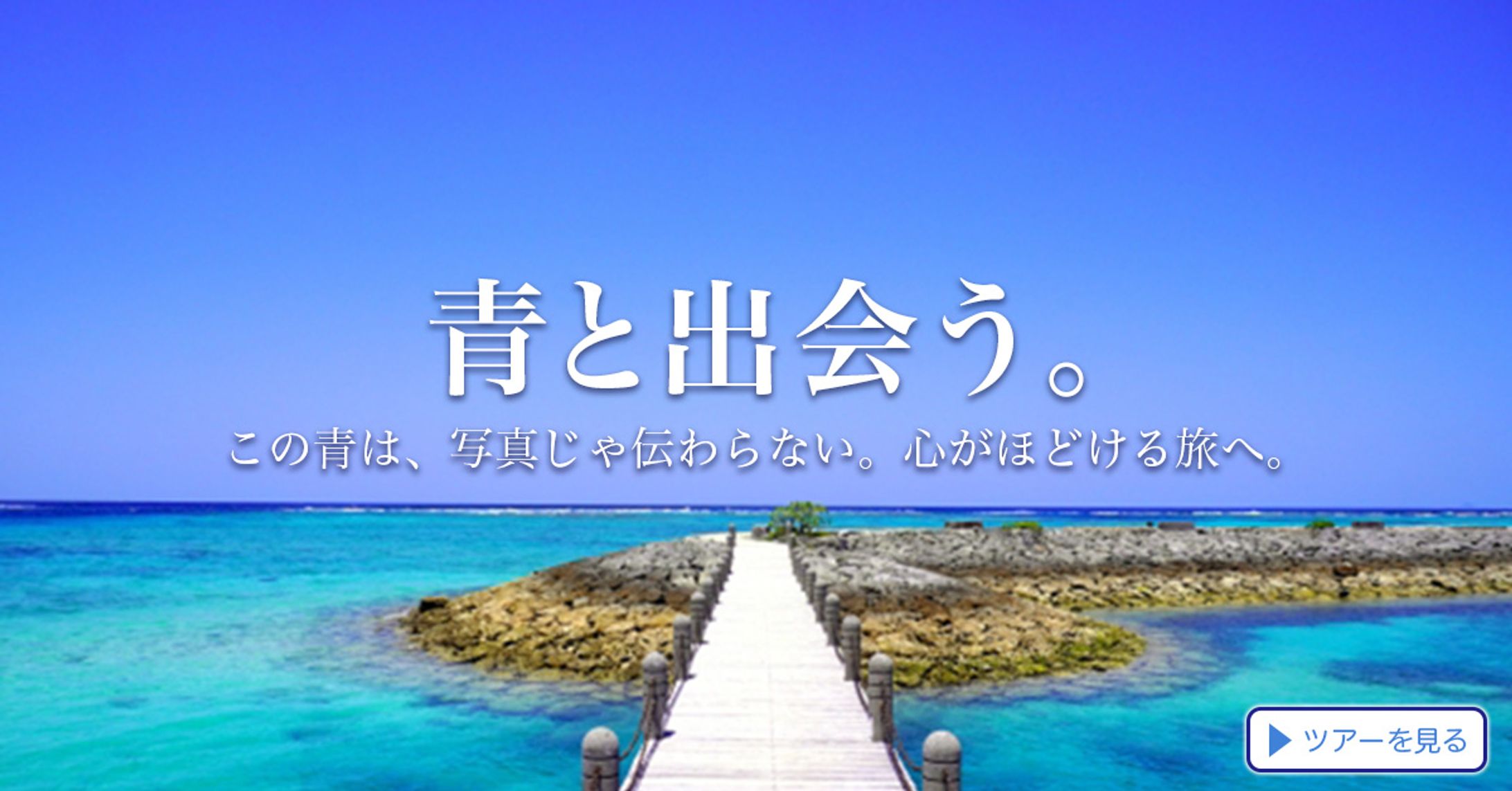 旅行バナー（架空）-1