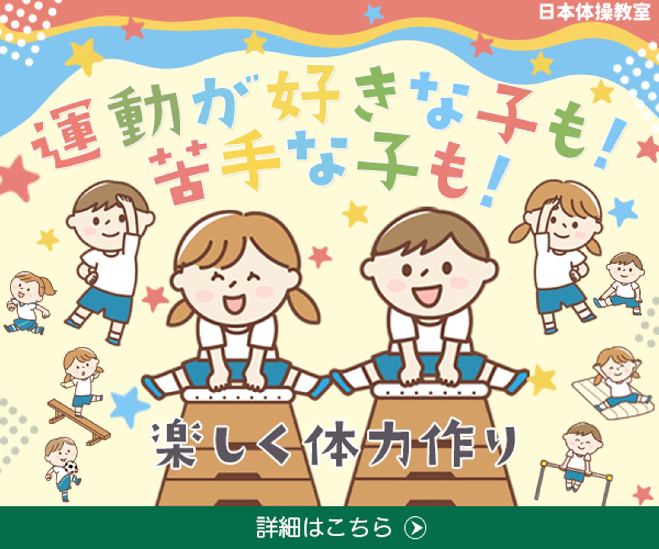 バナー：体操教室-1