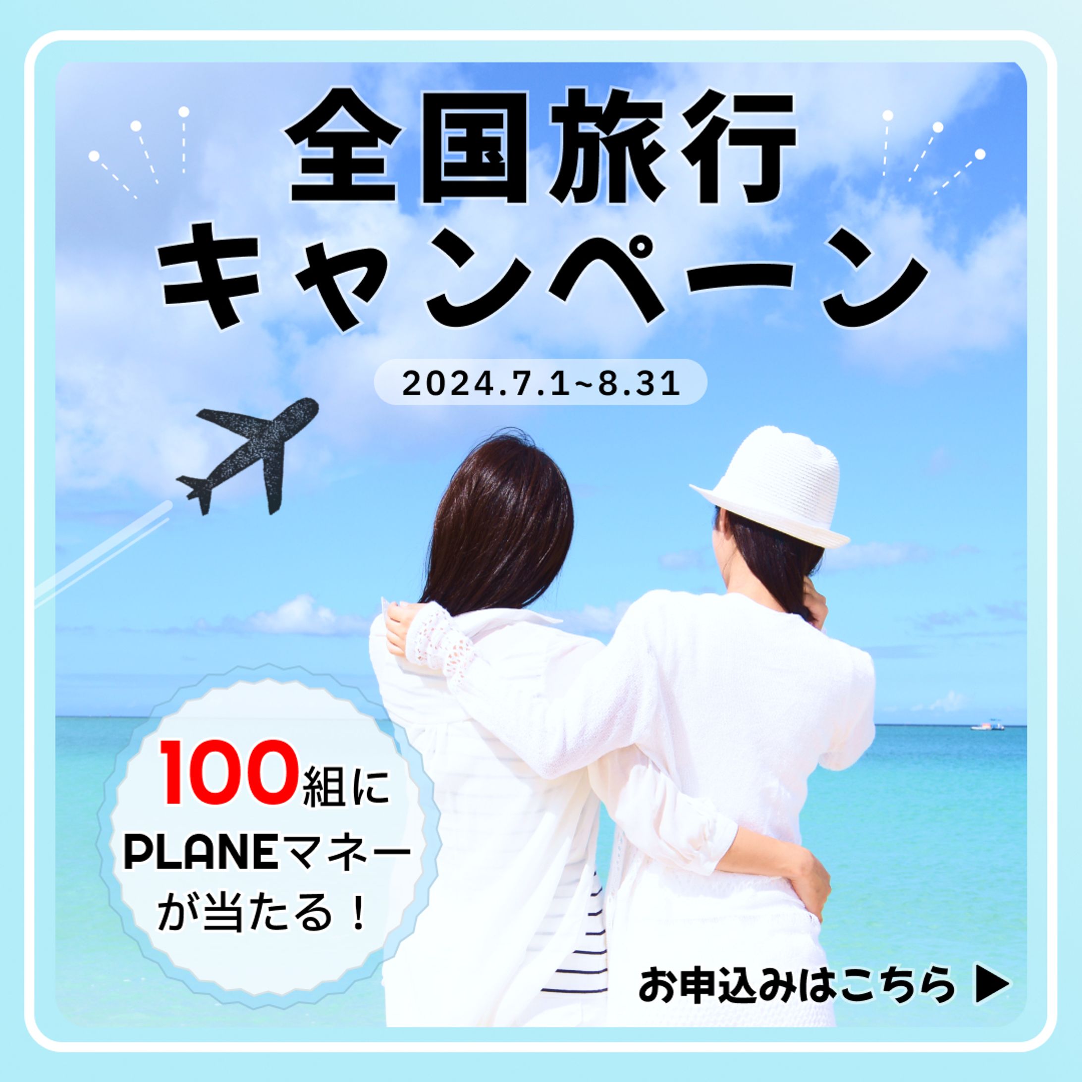 旅行バナー-1