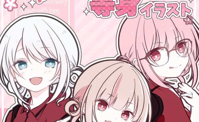 等身イラスト