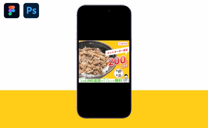 牛丼ネットオーダーバナー
