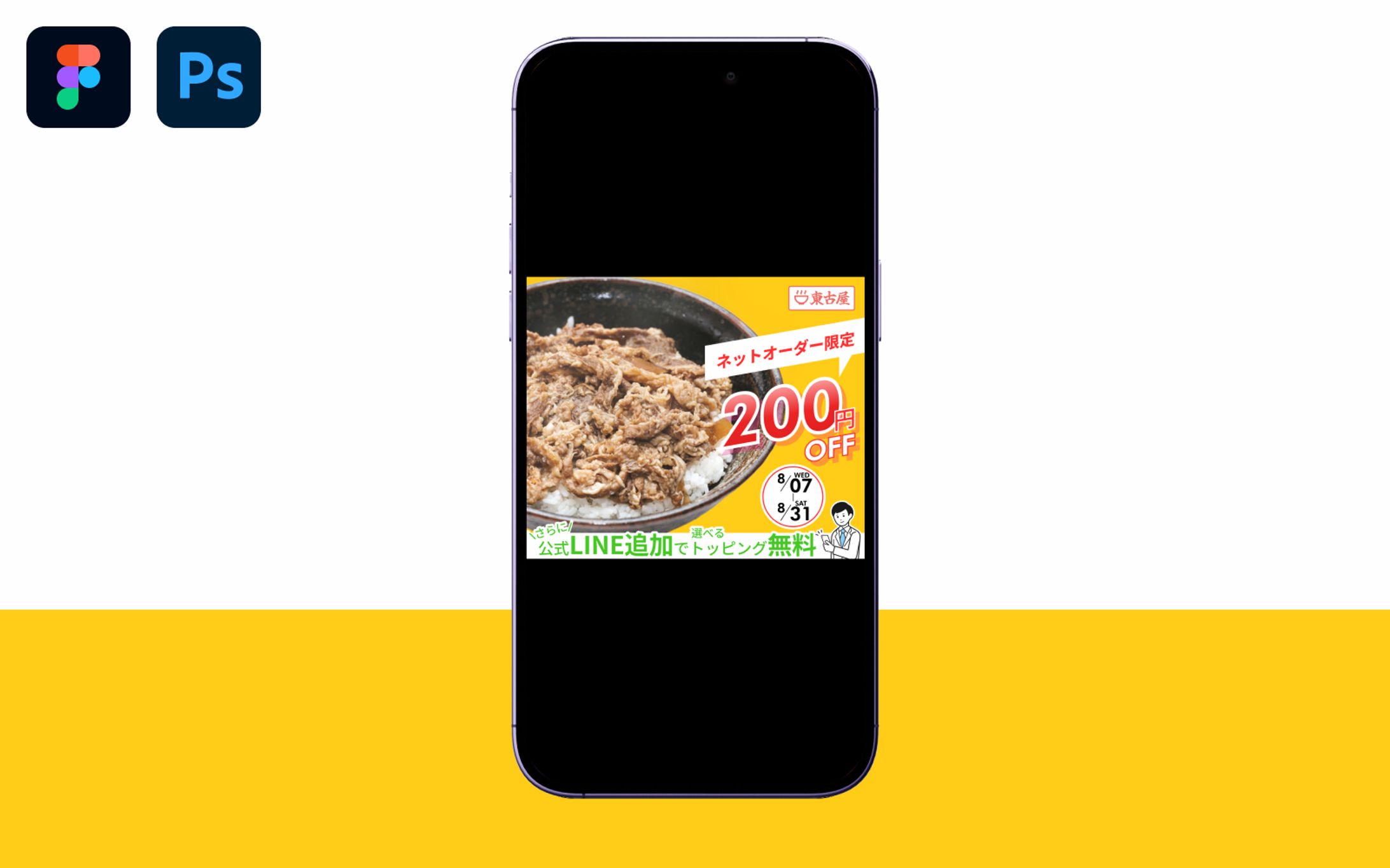 牛丼ネットオーダーバナー-1