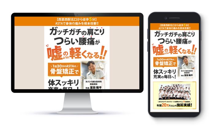あさひろ鍼灸整骨院西葛西院様