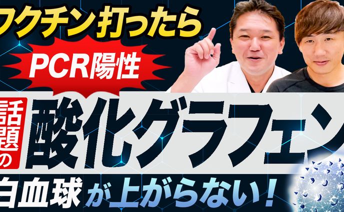  【サムネ】よしりんとチョーさんの人生健康サロン【酸化グラフェン】