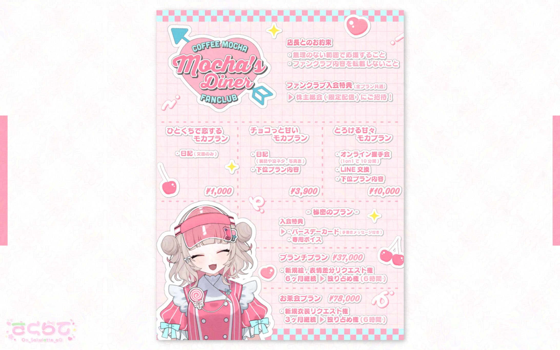 〖 FCプラン一覧 〗可否モカ様-1