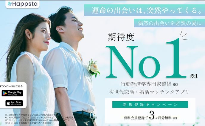 本格婚活マッチングアプリLP