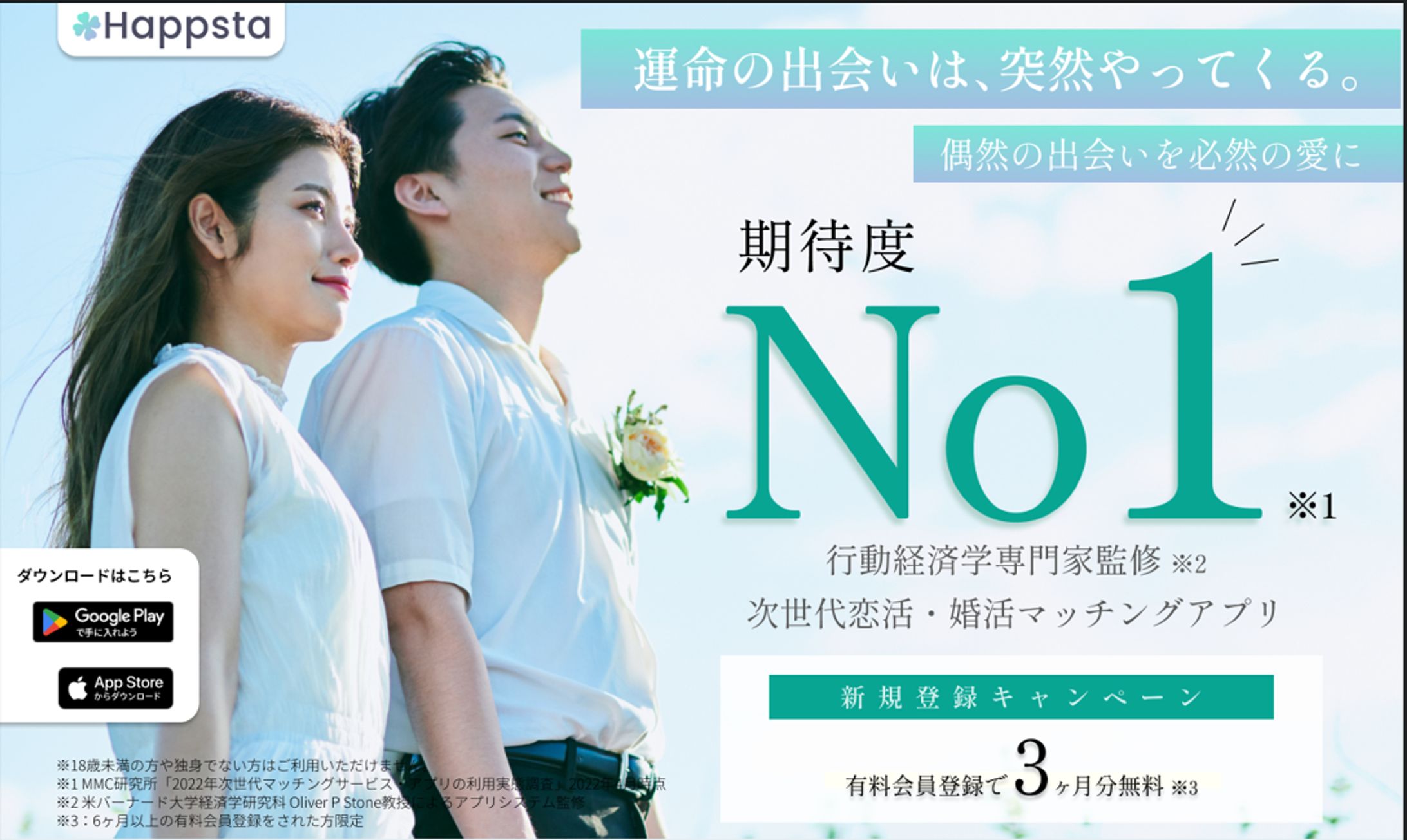 本格婚活マッチングアプリLP-1