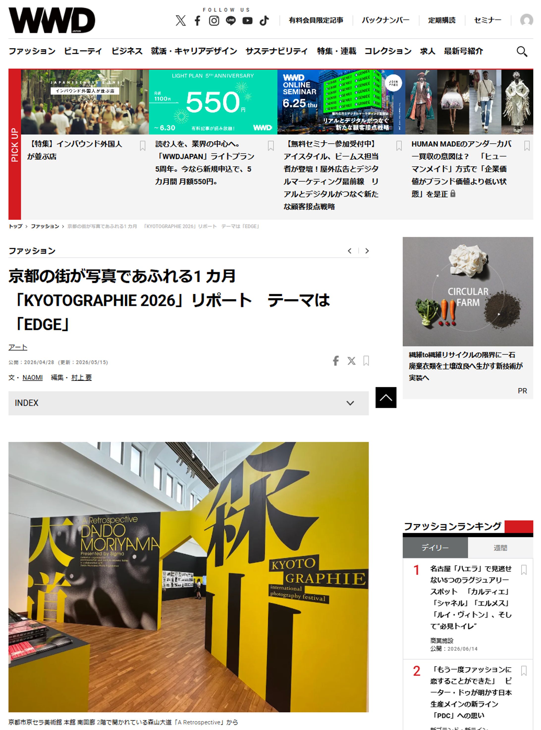 WWDJAPAN│「KYOTOGRAPHIE 京都国際写真祭2026」リポート-1