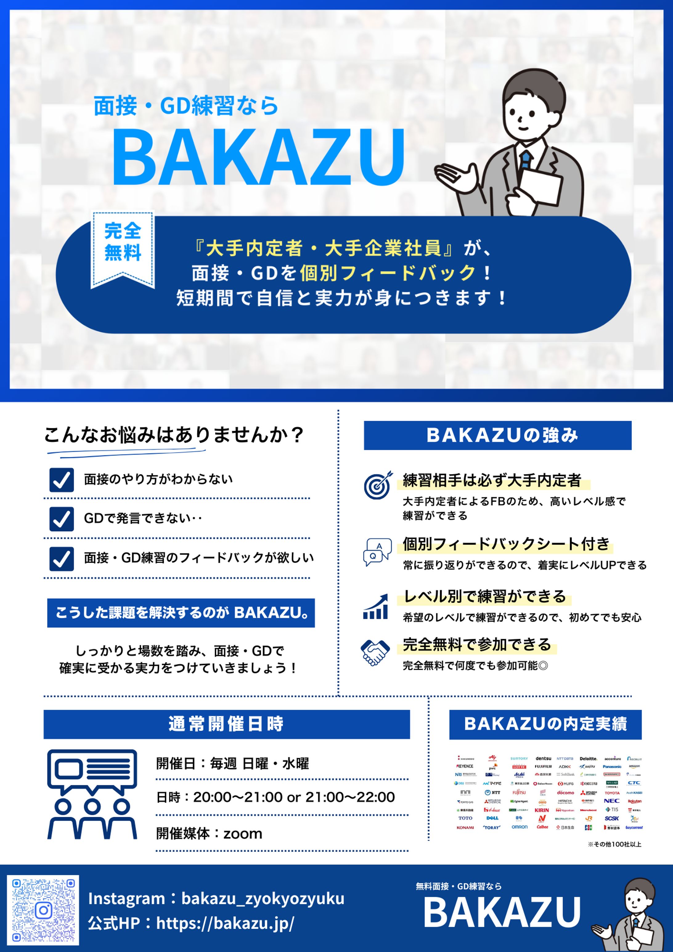 面接・GD練習サービス-チラシ-1