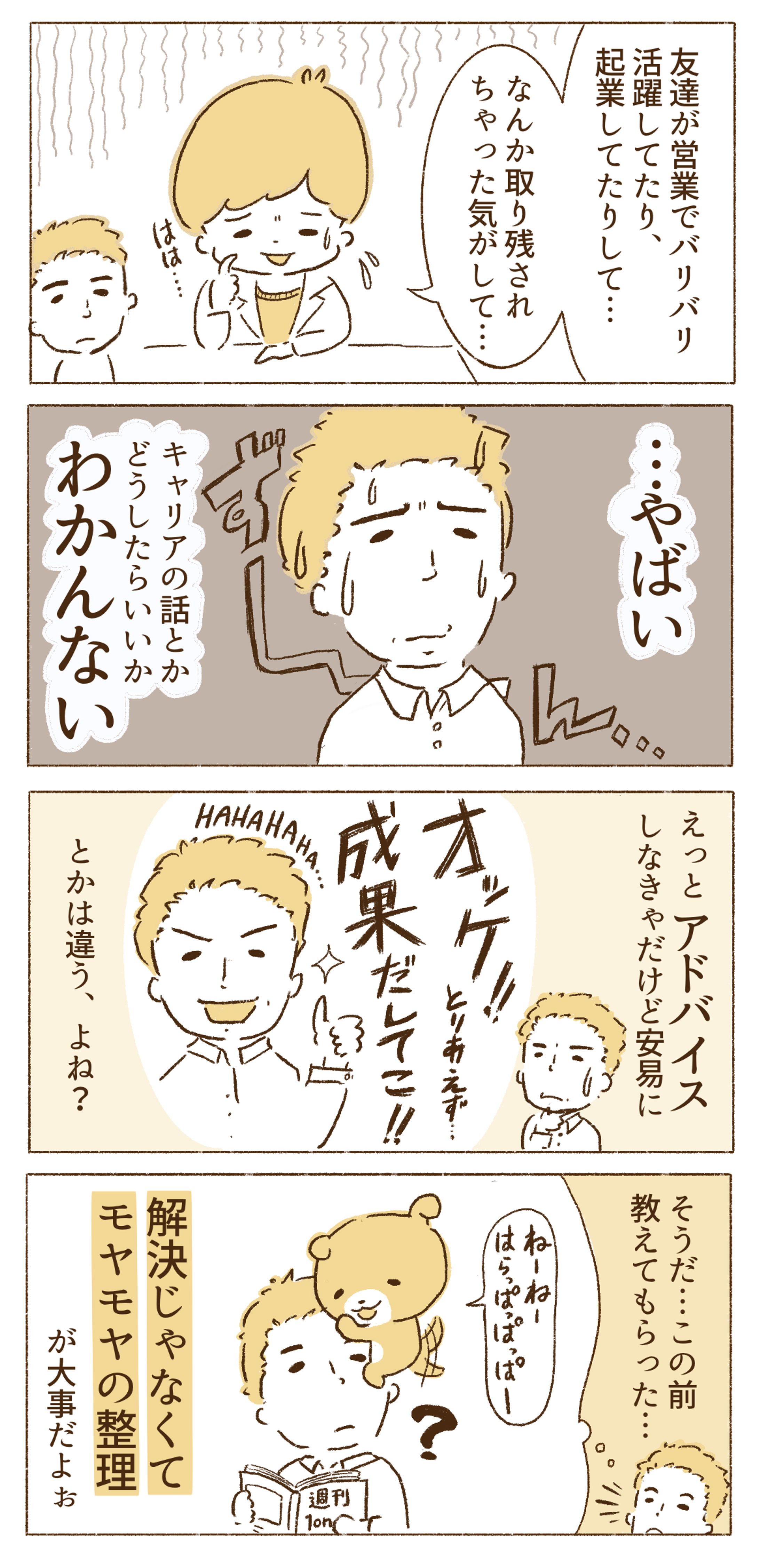 丸井グループ様_社内広報媒体用８コマ漫画-1