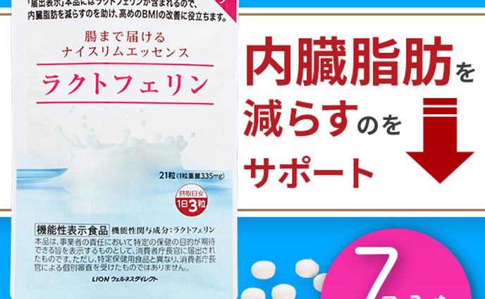 ラクトフェリン　バナー広告　２