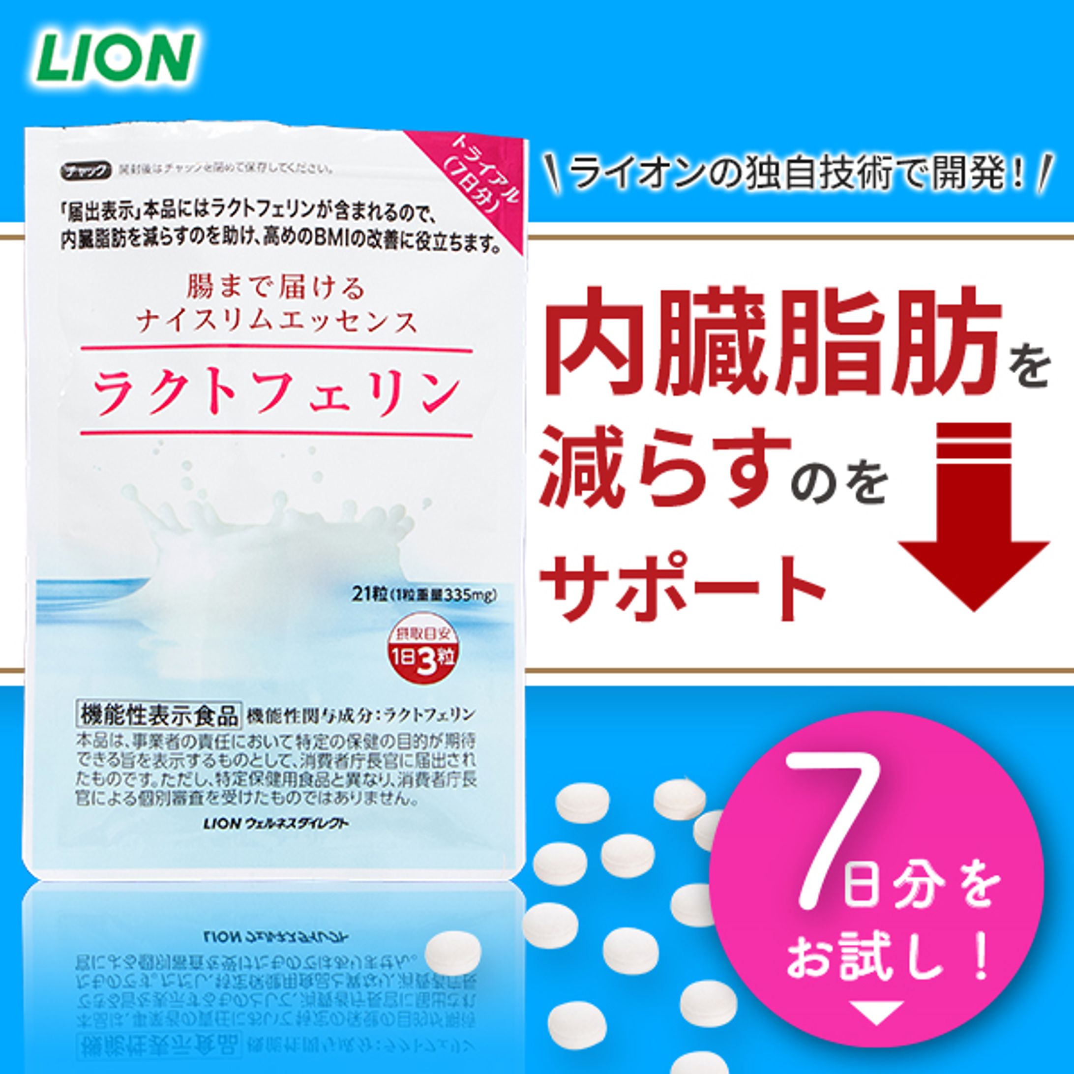 ラクトフェリン　バナー広告　２-1