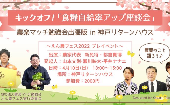えん農フェス2022 プレイベント