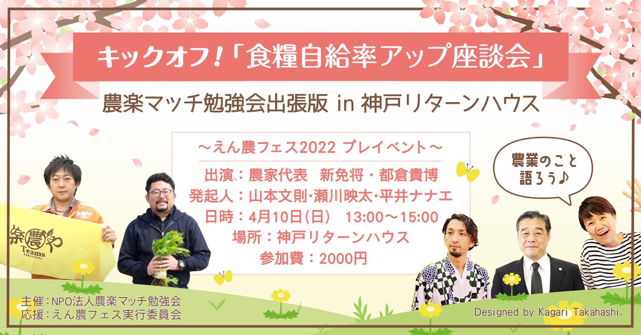 えん農フェス2022 プレイベント-1