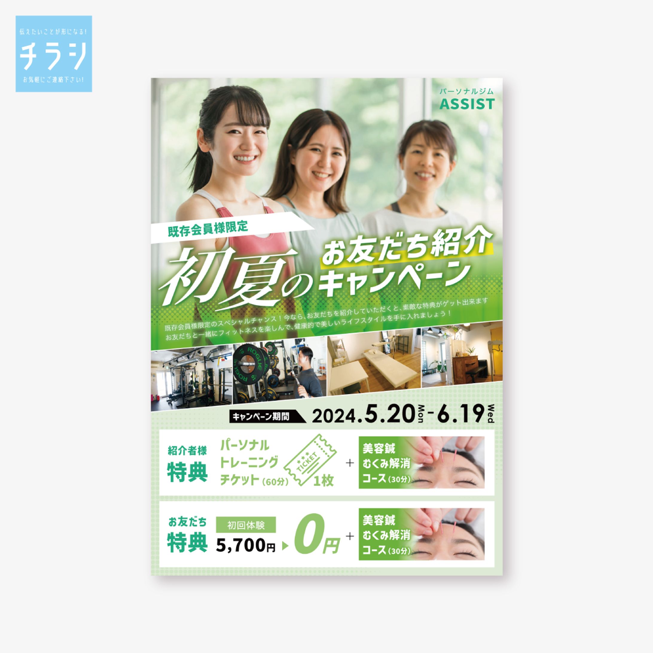 フィットネスジムチラシ-1