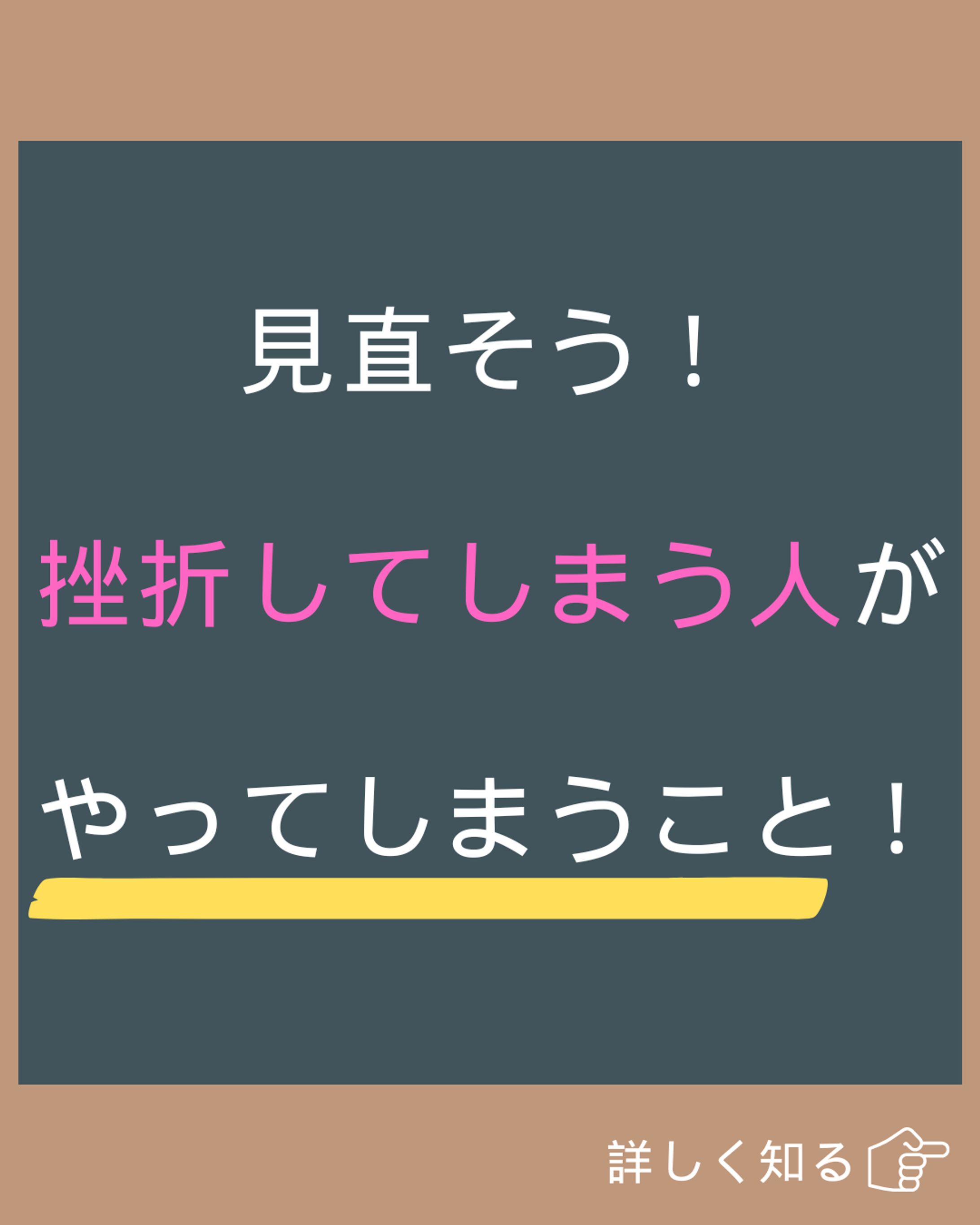 挫折してしまう人がやってしまうこと-1