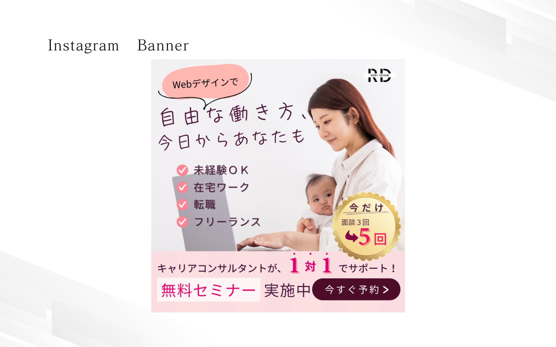 【Her Tech 架空案件】Webデザイナーオンラインスクールバナー-1