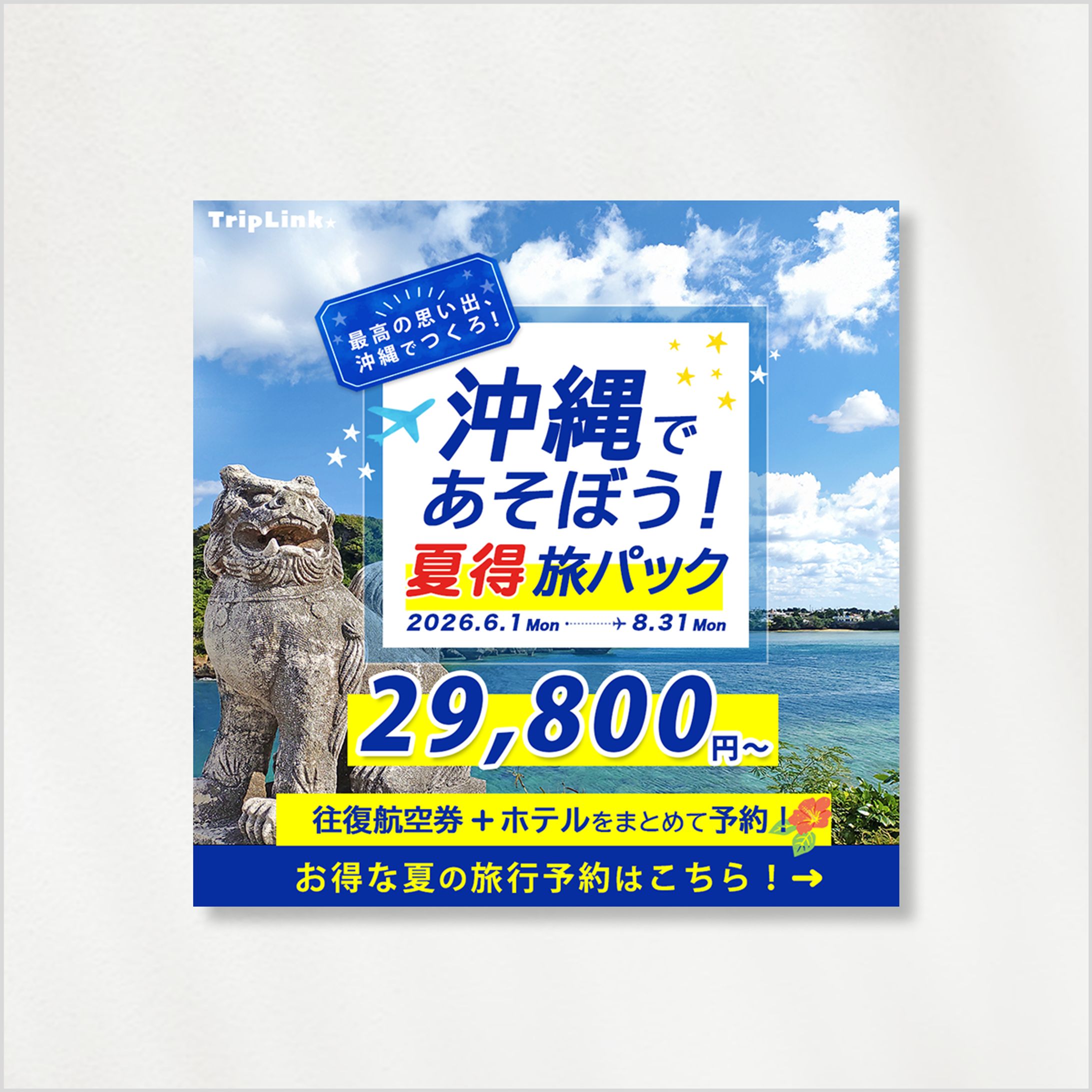 TripLink★ （架空案件） | banner Design -1