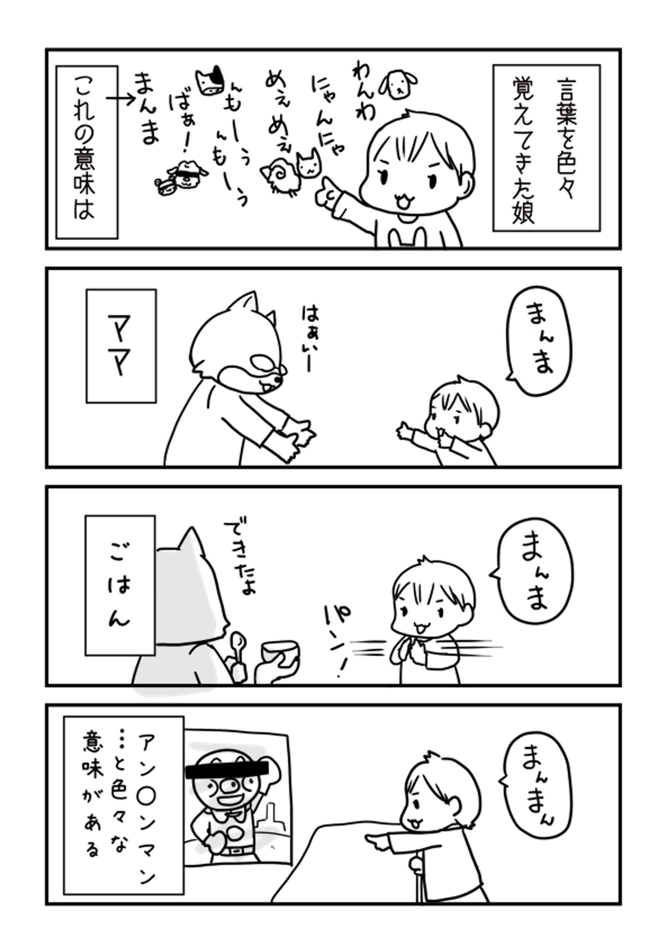 育児マンガ-1