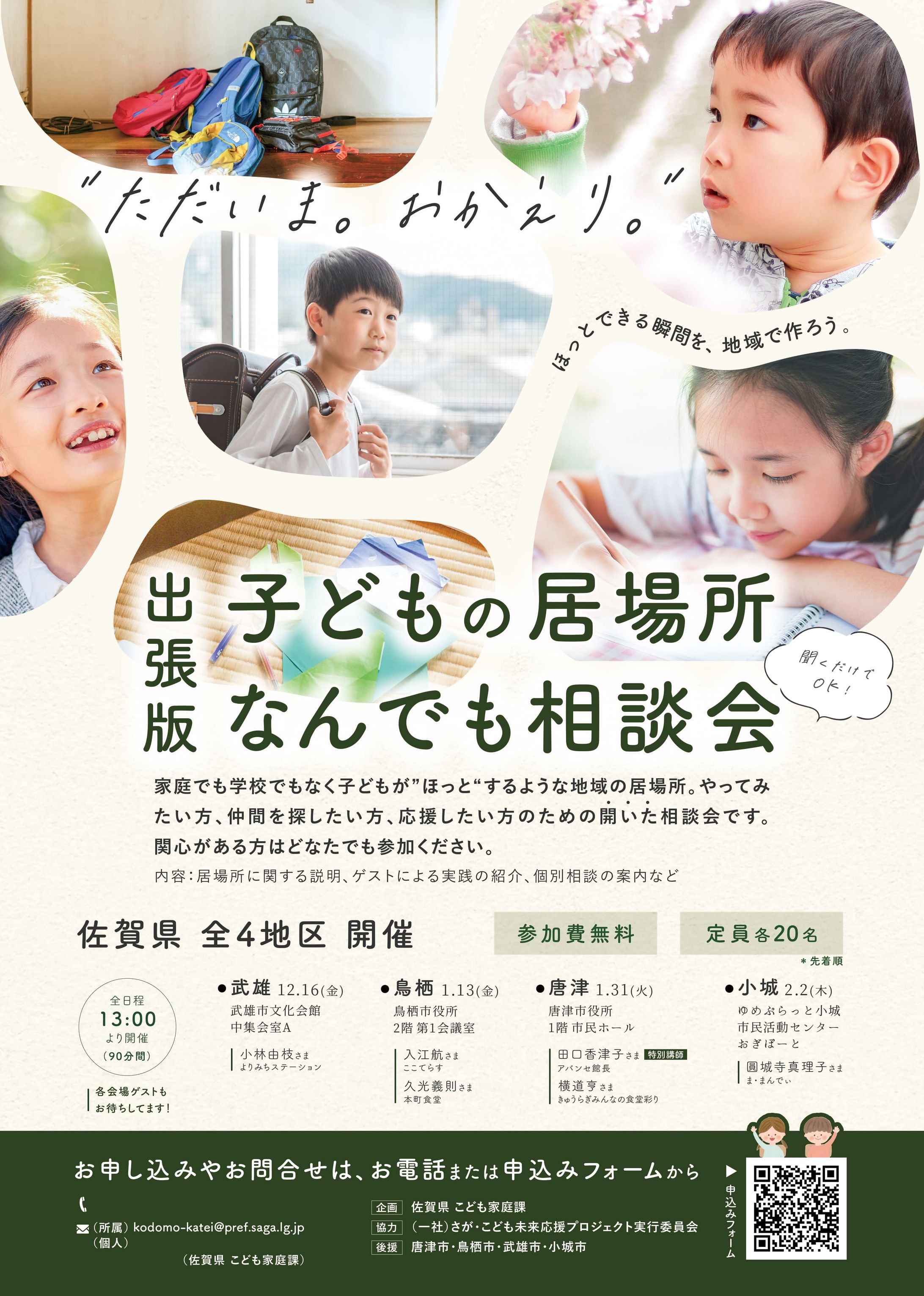 【チラシ】福祉系相談会-1