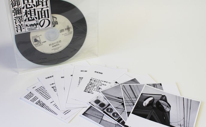 CD「路面の思想」