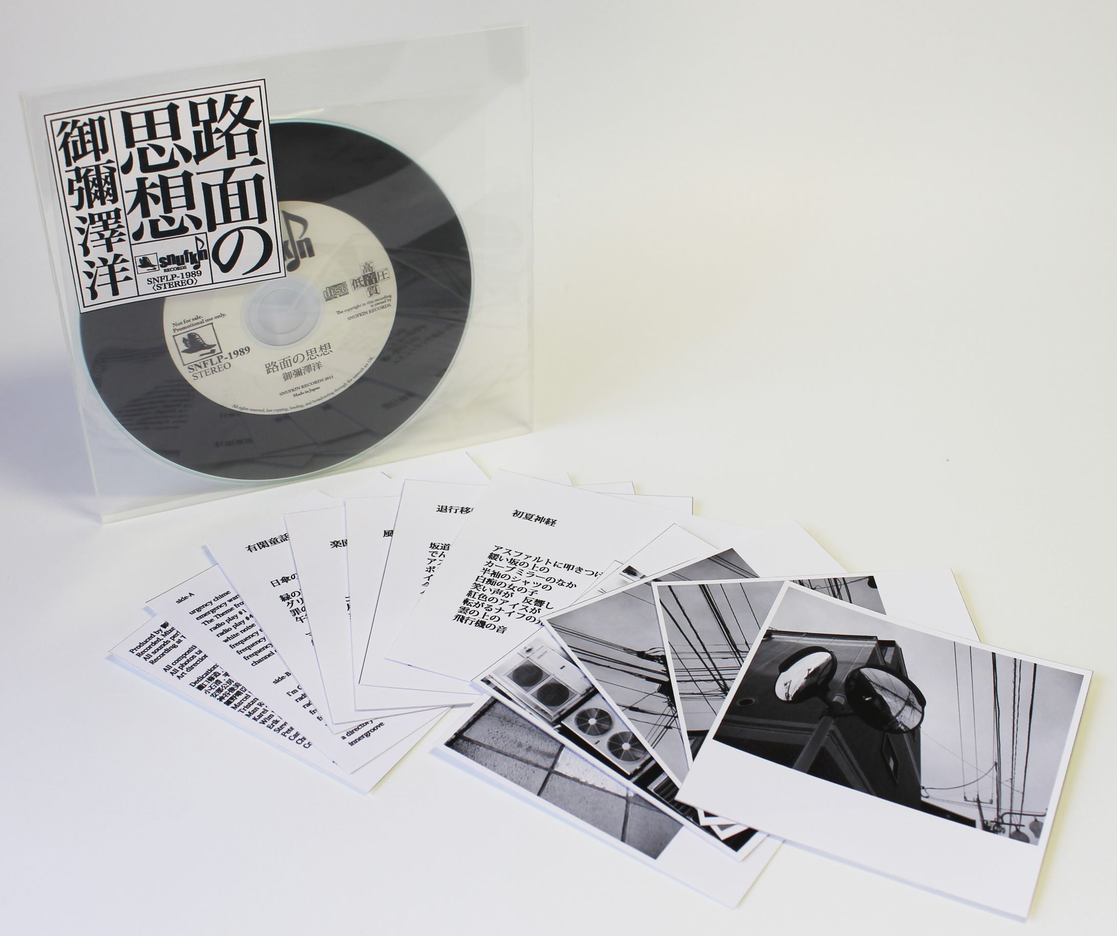 CD「路面の思想」-1