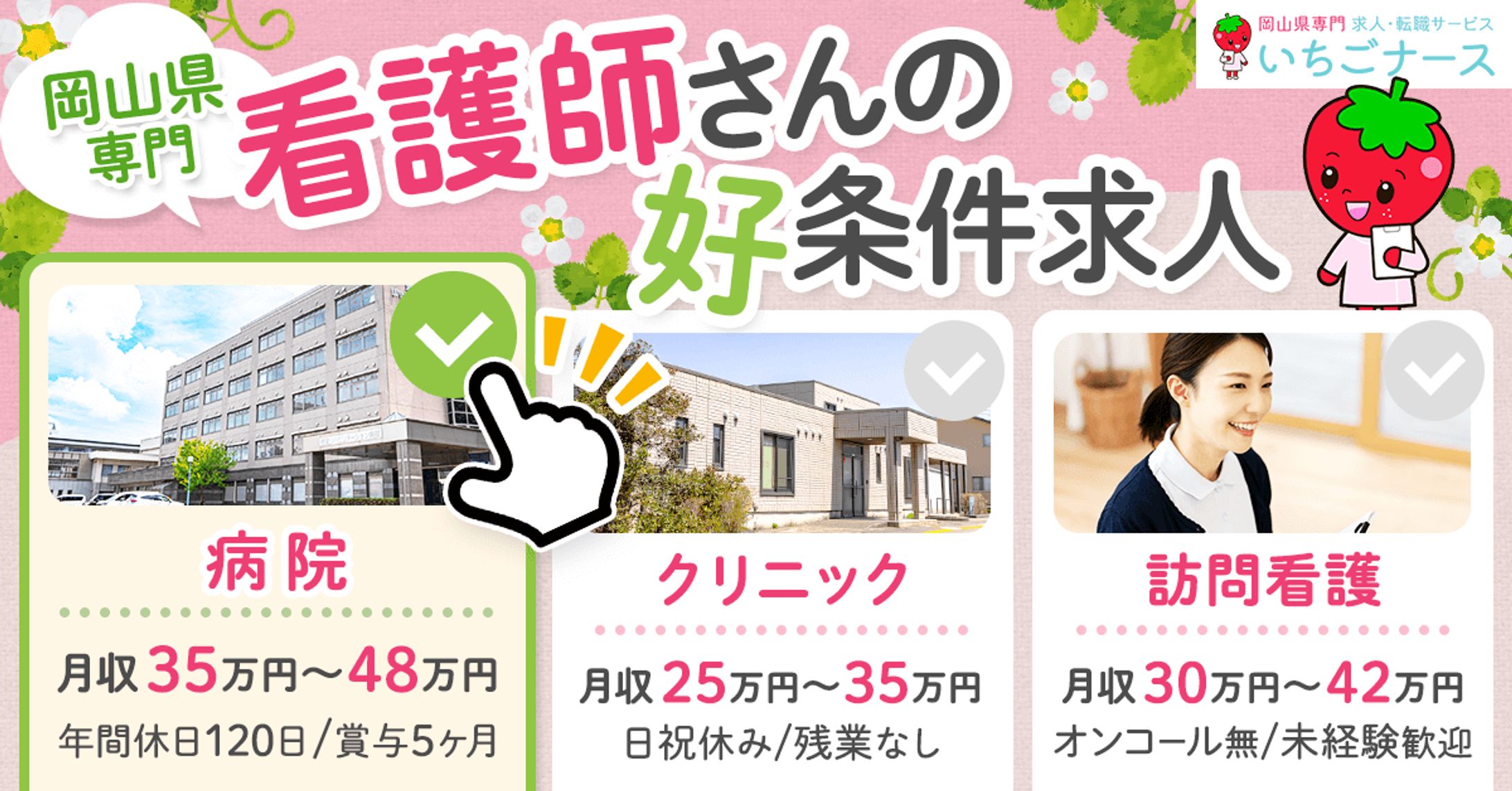 求人バナー｜看護師求人-1
