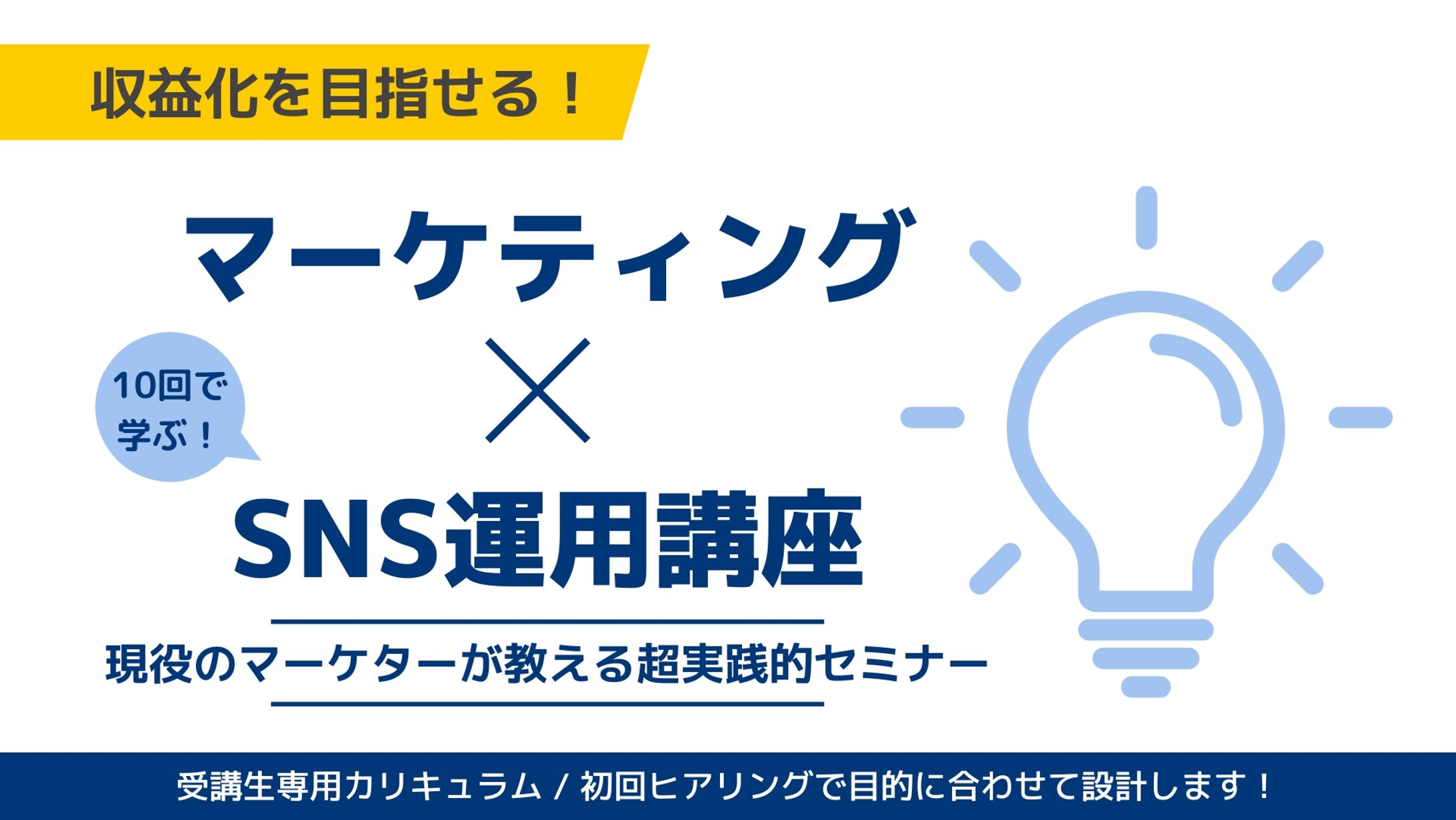 SNSマーケティングセミナー-1