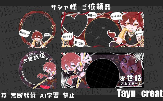 デジタルグッズ／蠍砂 様