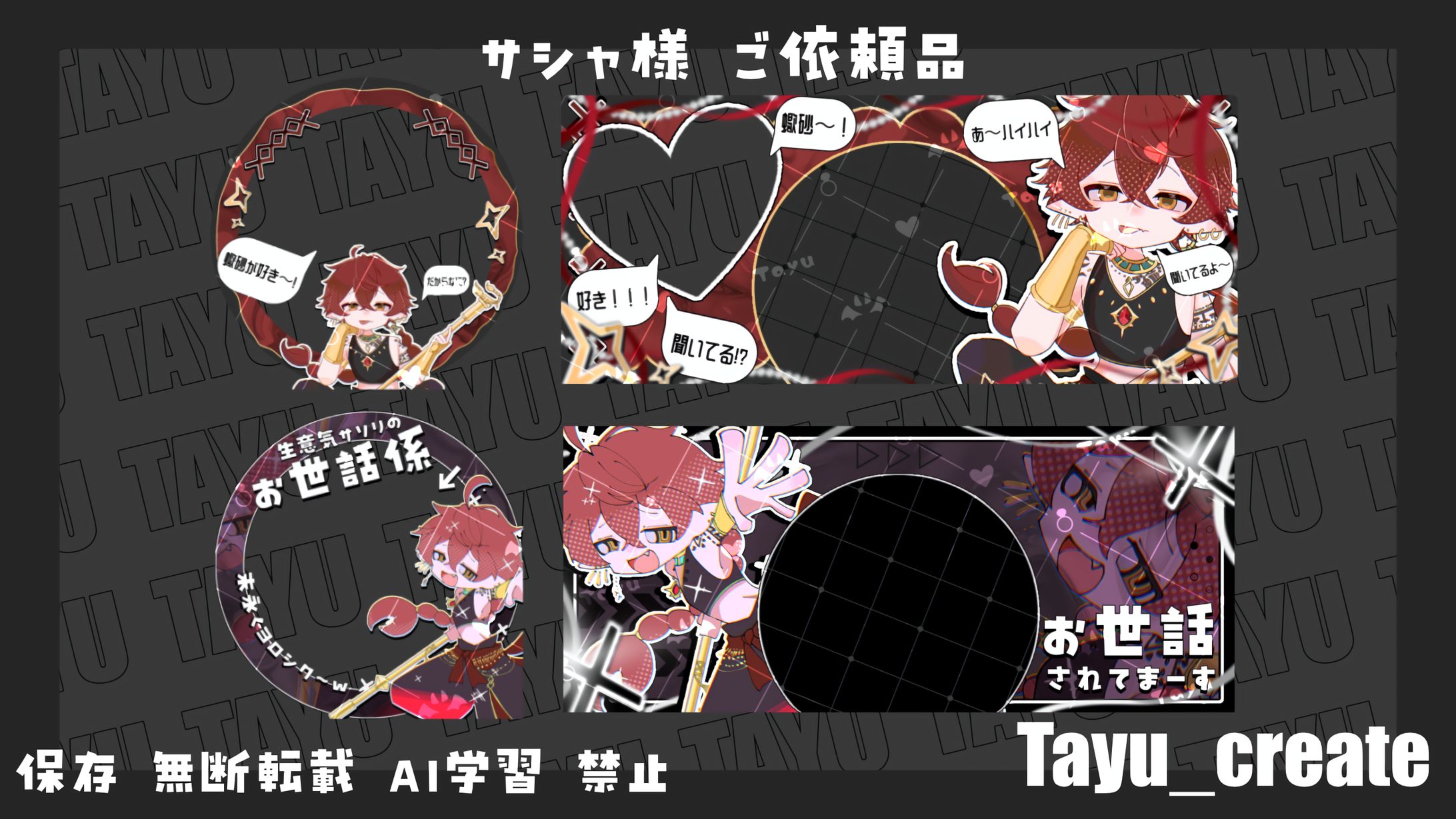 デジタルグッズ／蠍砂 様-1