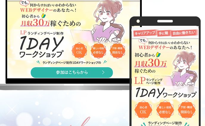 1DAYワークショップ