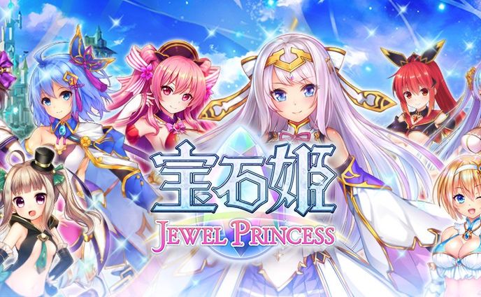 【宝石姫 JEWEL PRINCESS】※現在サービス終了