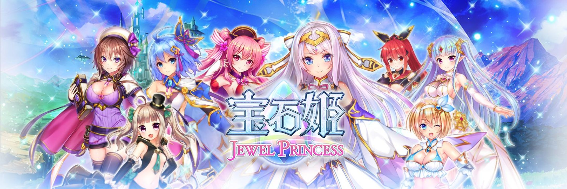 【宝石姫 JEWEL PRINCESS】※現在サービス終了-1