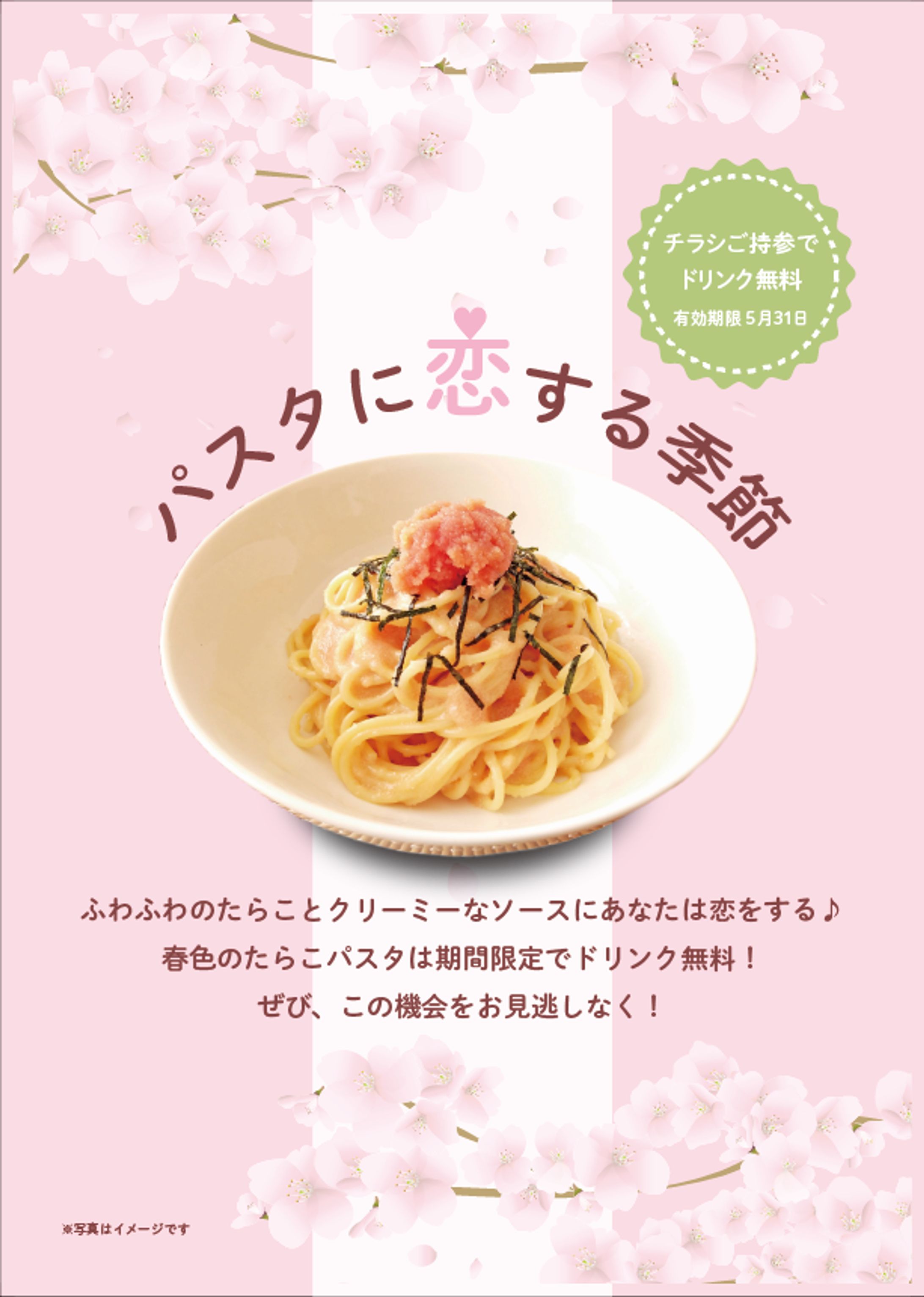 たらこパスタのチラシ３-1