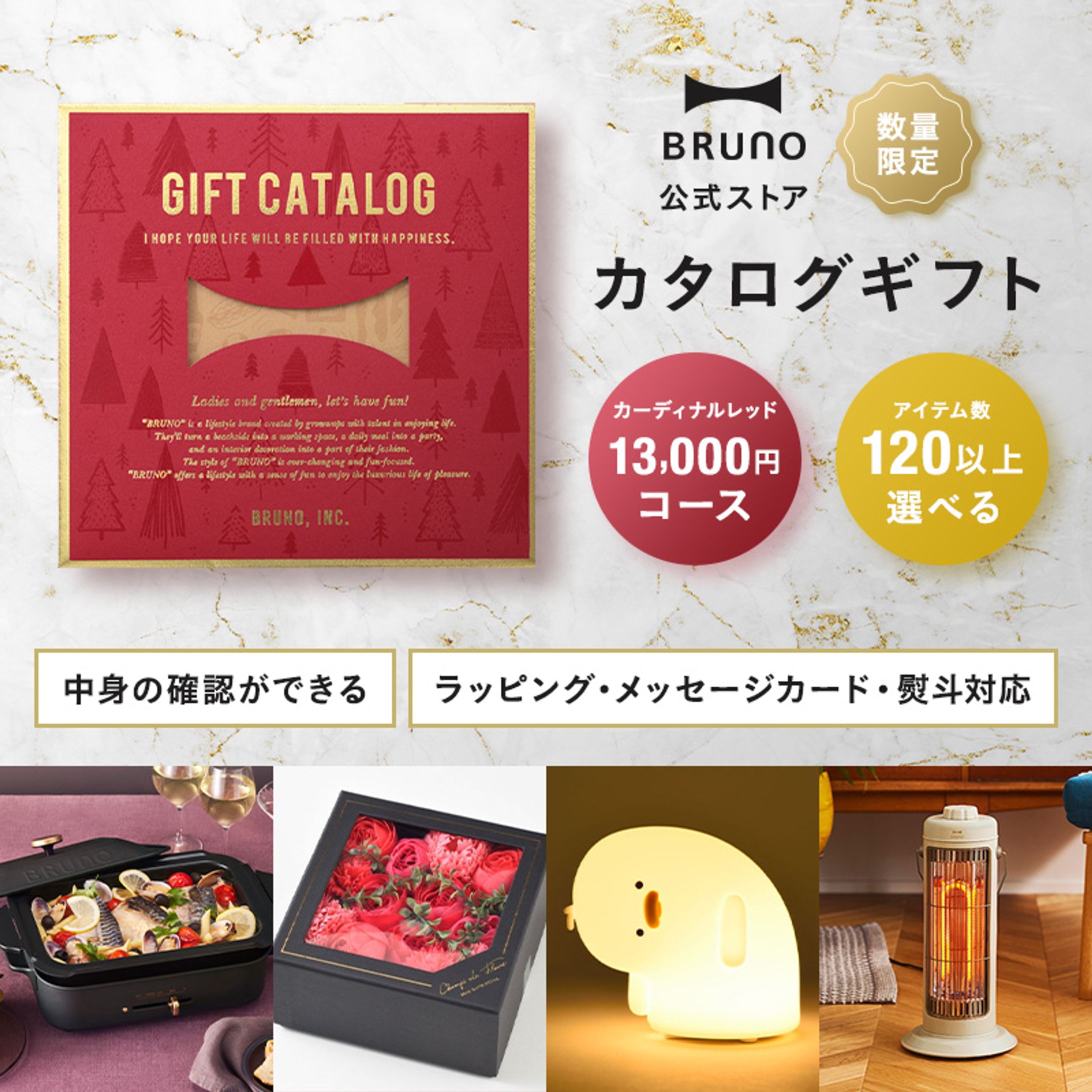 商品ページ：カタログギフト-1