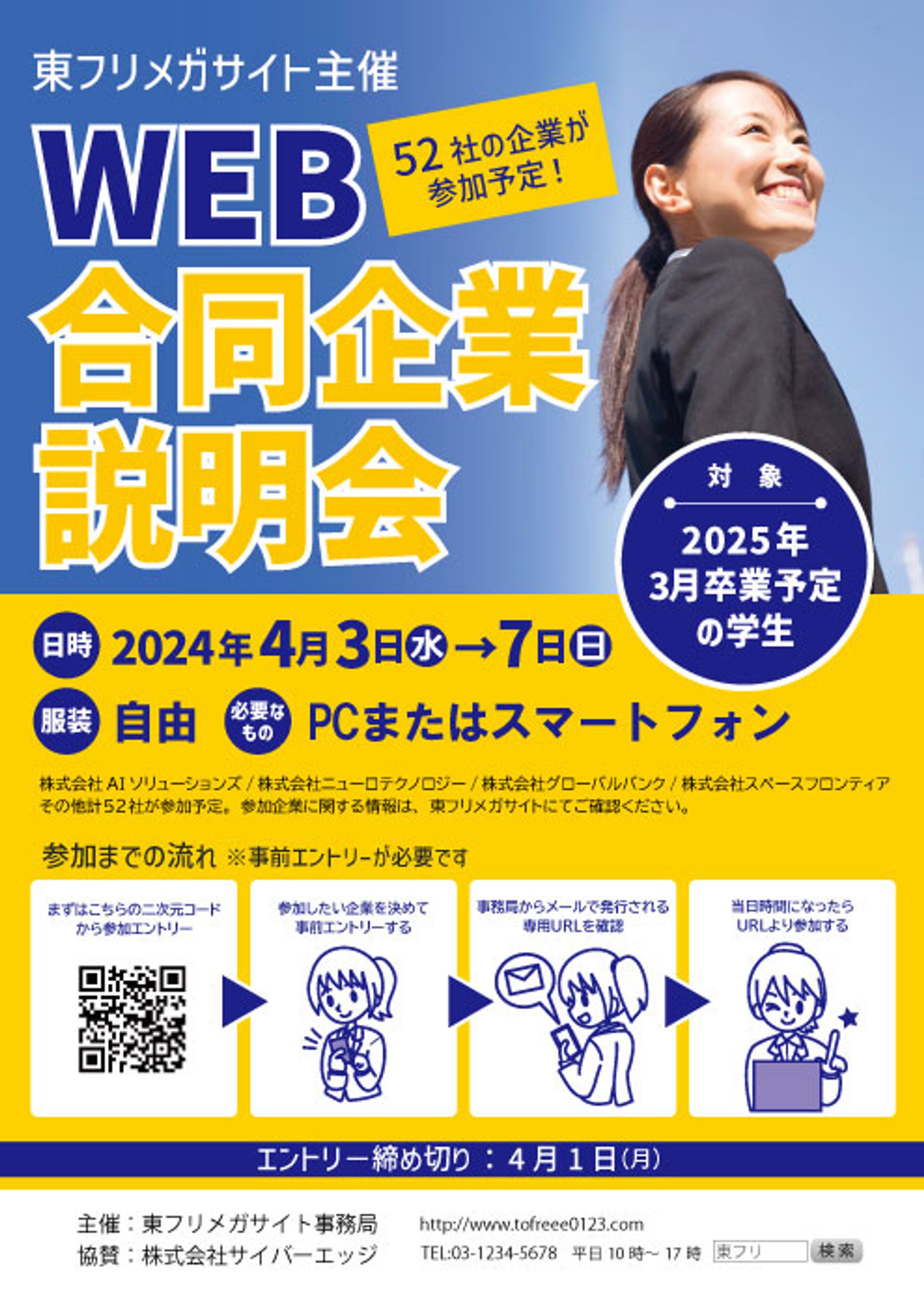 架空　企業説明会ポスター-1