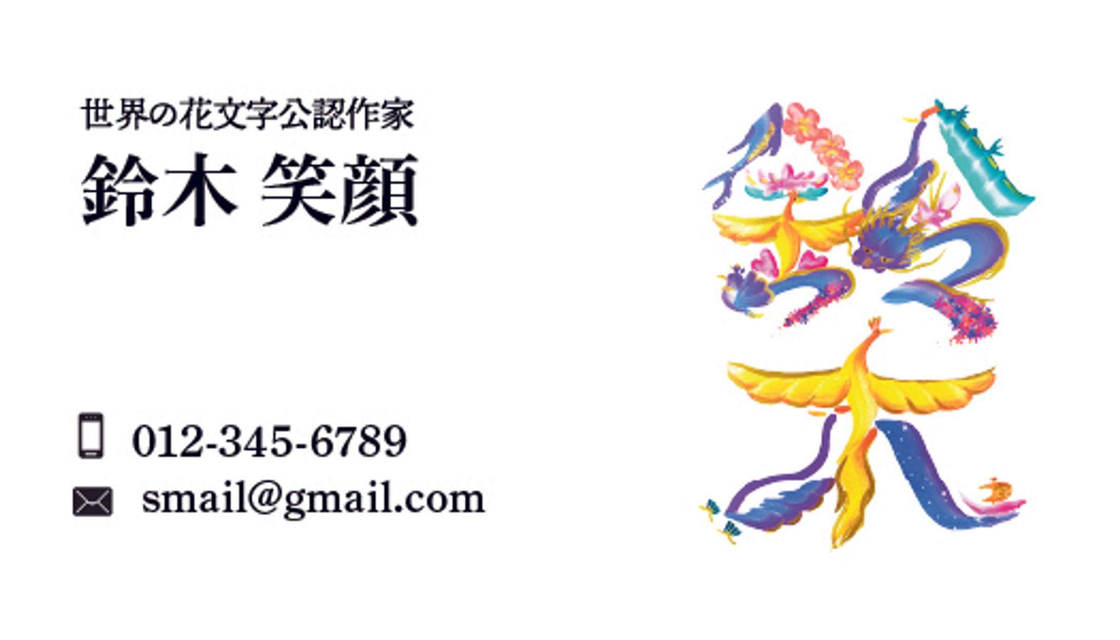 名刺（花文字作家さん）-1