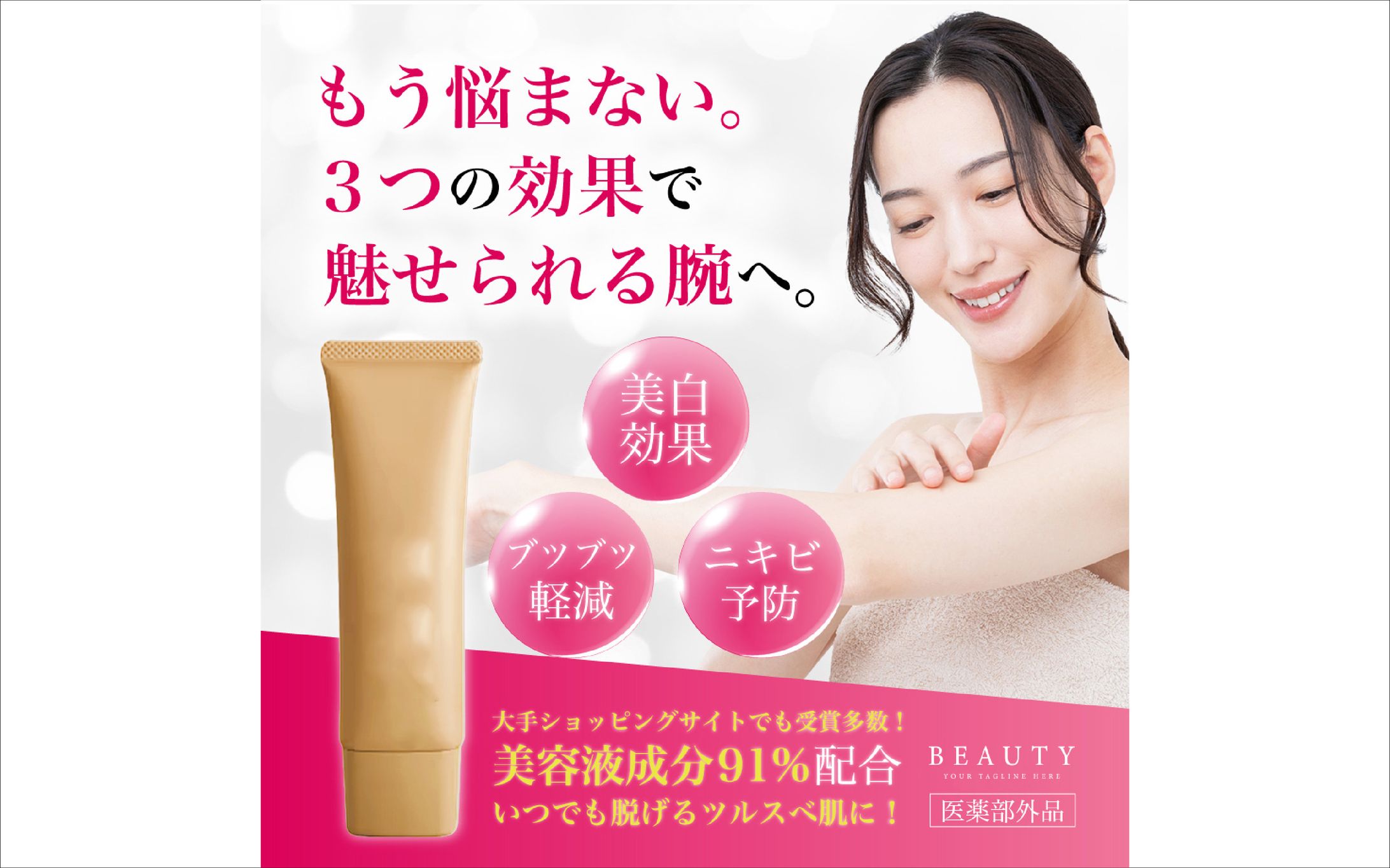 Cosmetics Banner-1