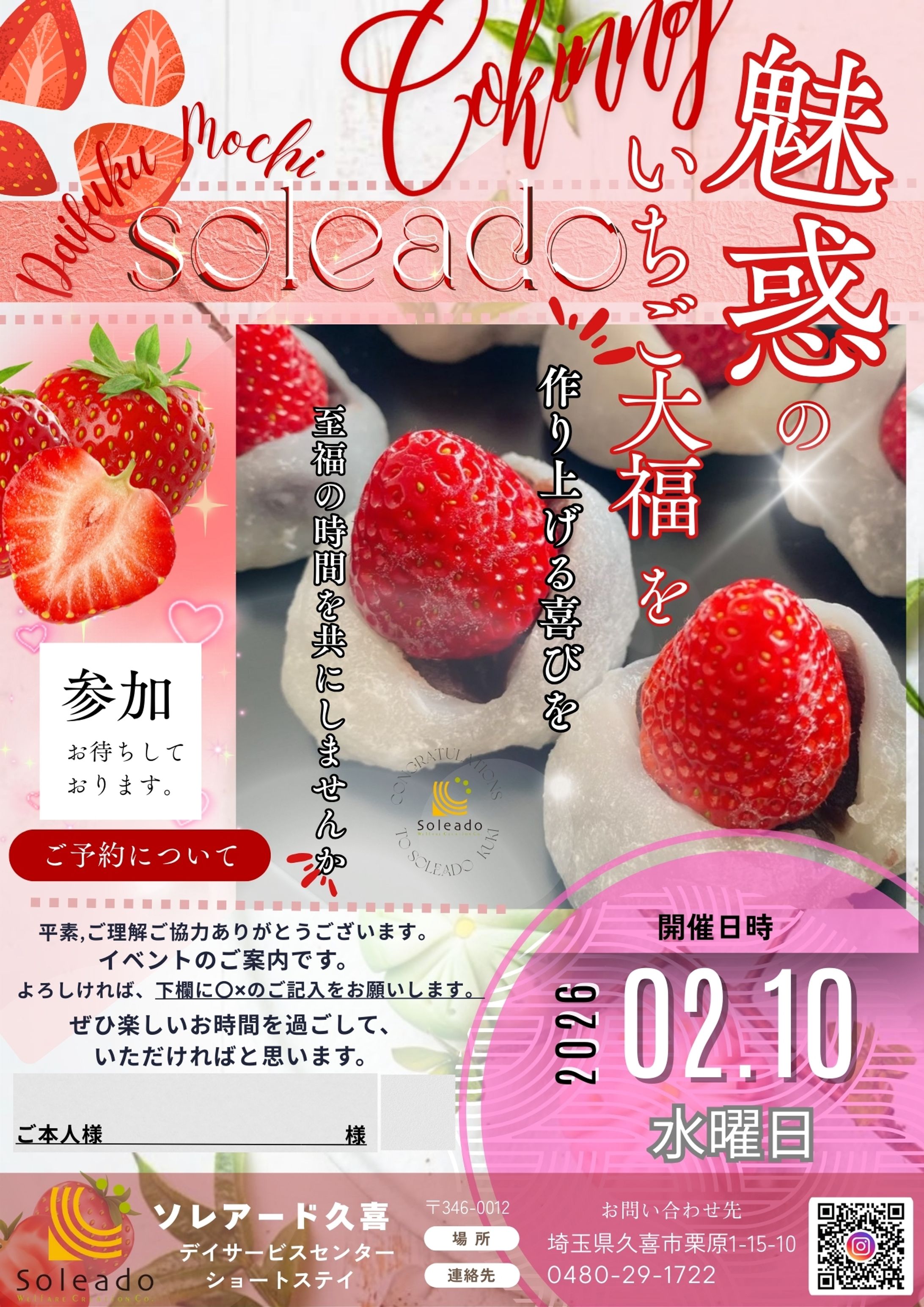 介護施設ソレアード久喜 いちご大福クッキング-1