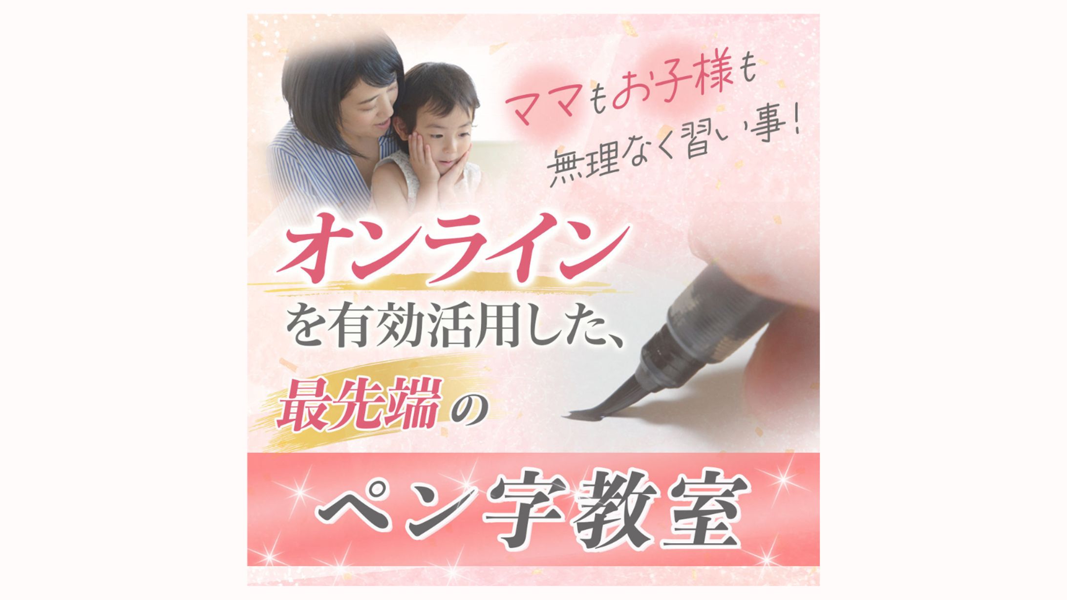 LPヘッダー（オンラインペン習字）-1