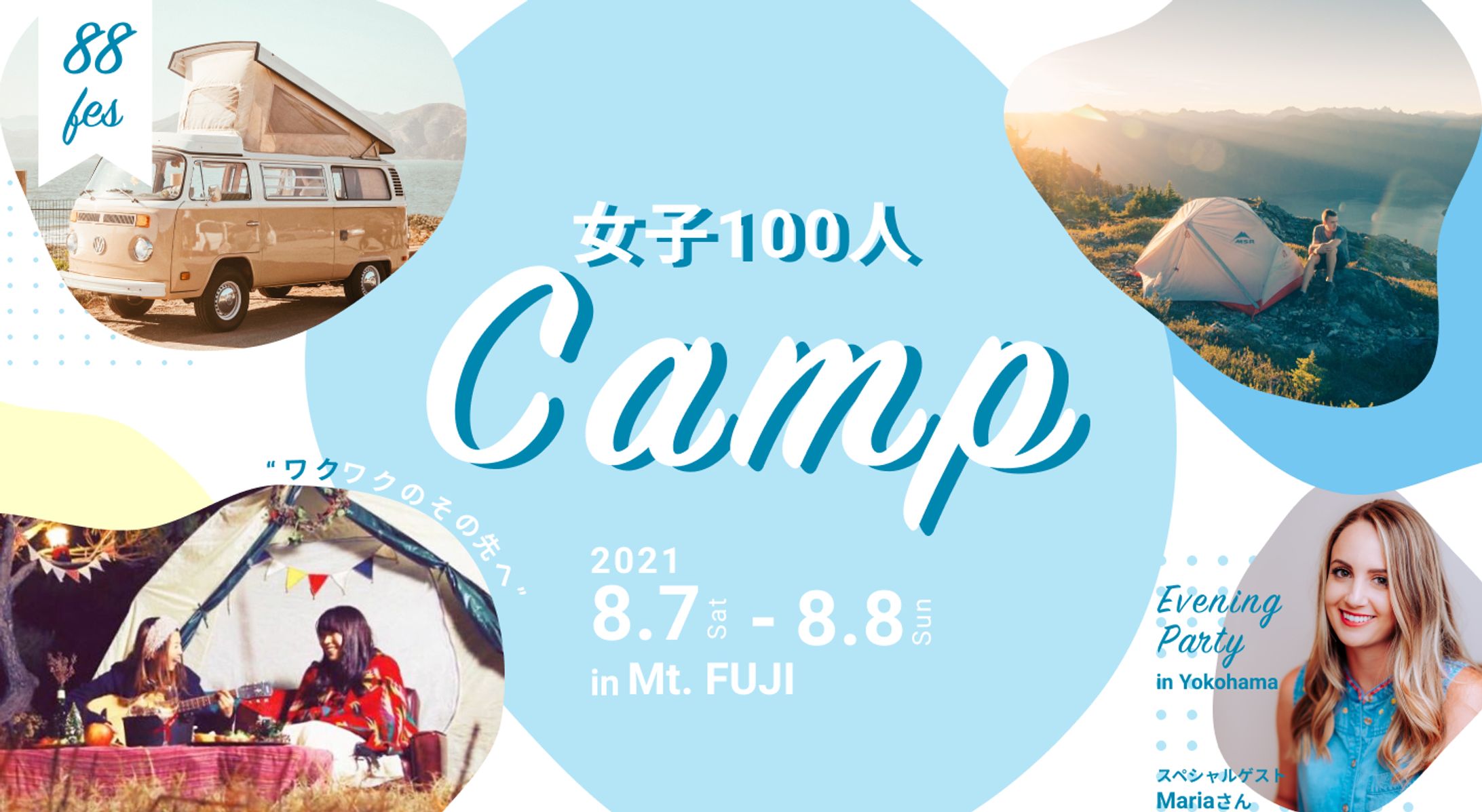 【LP】88フェス様-1