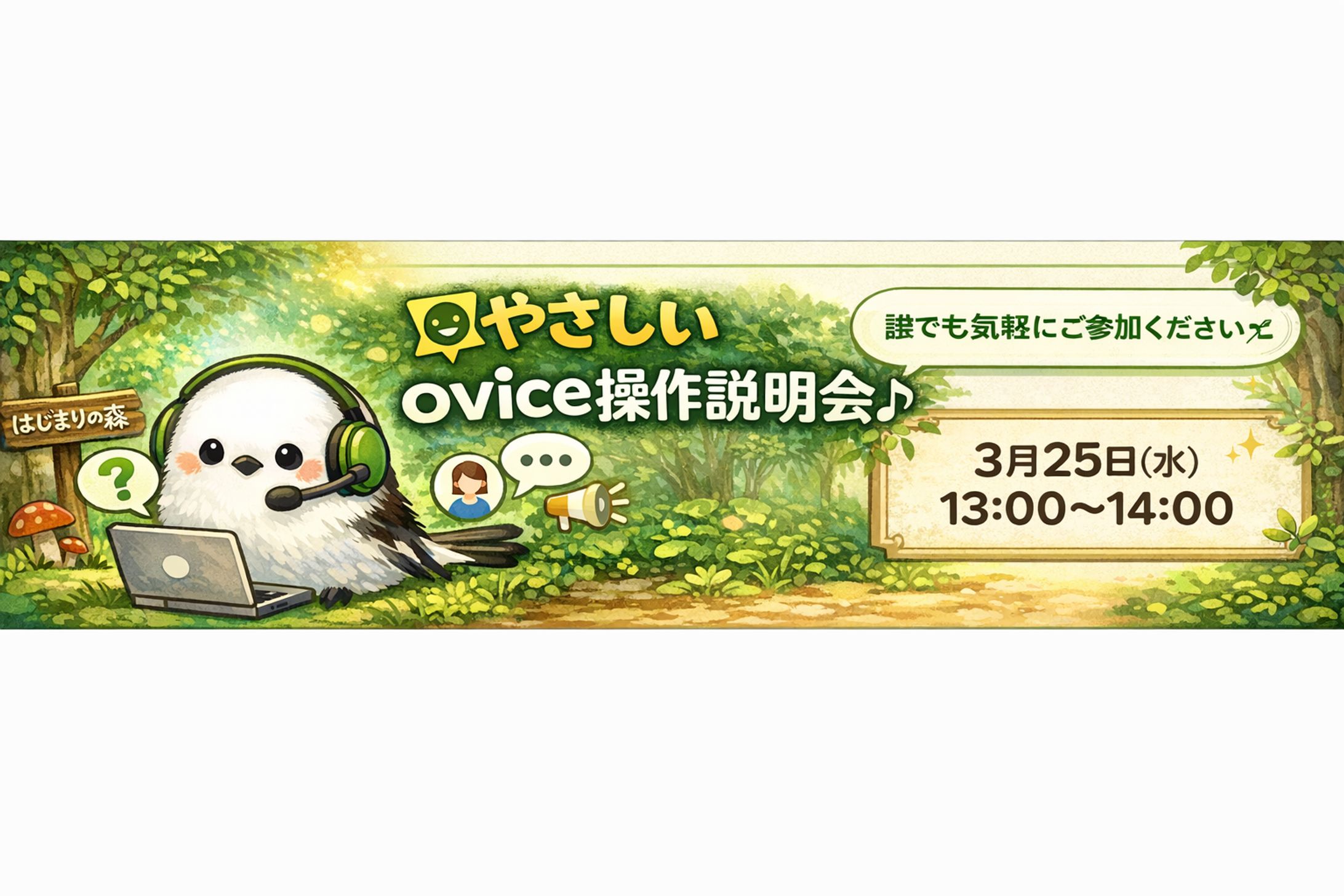 やさしいovice操作説明会　イベントバナー｜SNS画像-1
