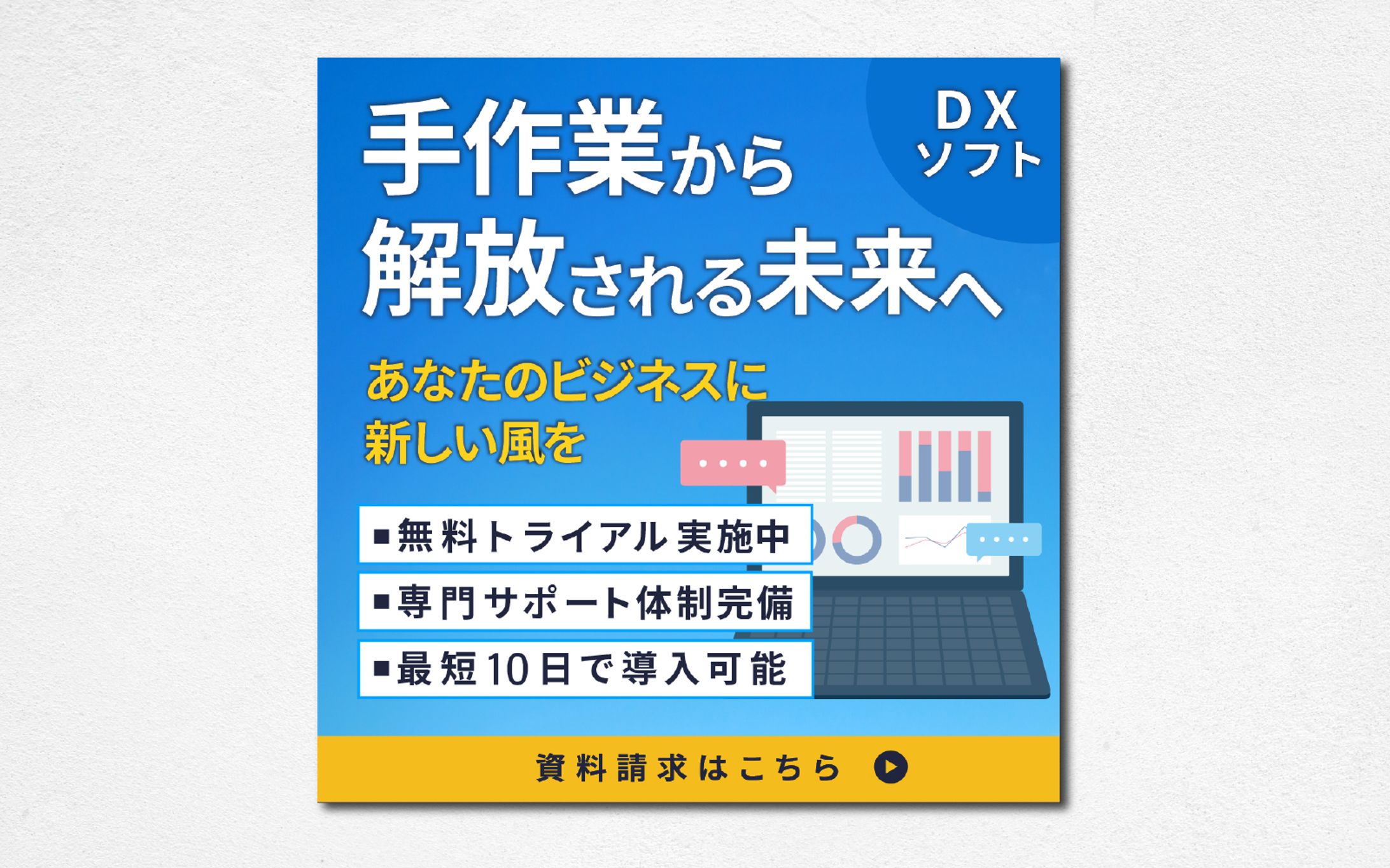 【バナー】手作業から解放される未来へ DXソフト あなたのビジネスに新しい風を-1
