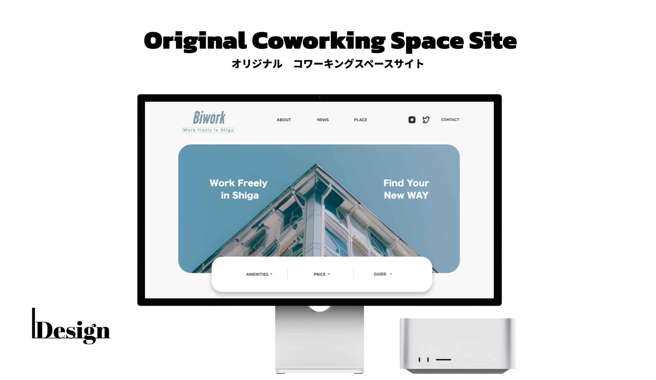 Biwork オリジナルコワーキングスペースサイト-1