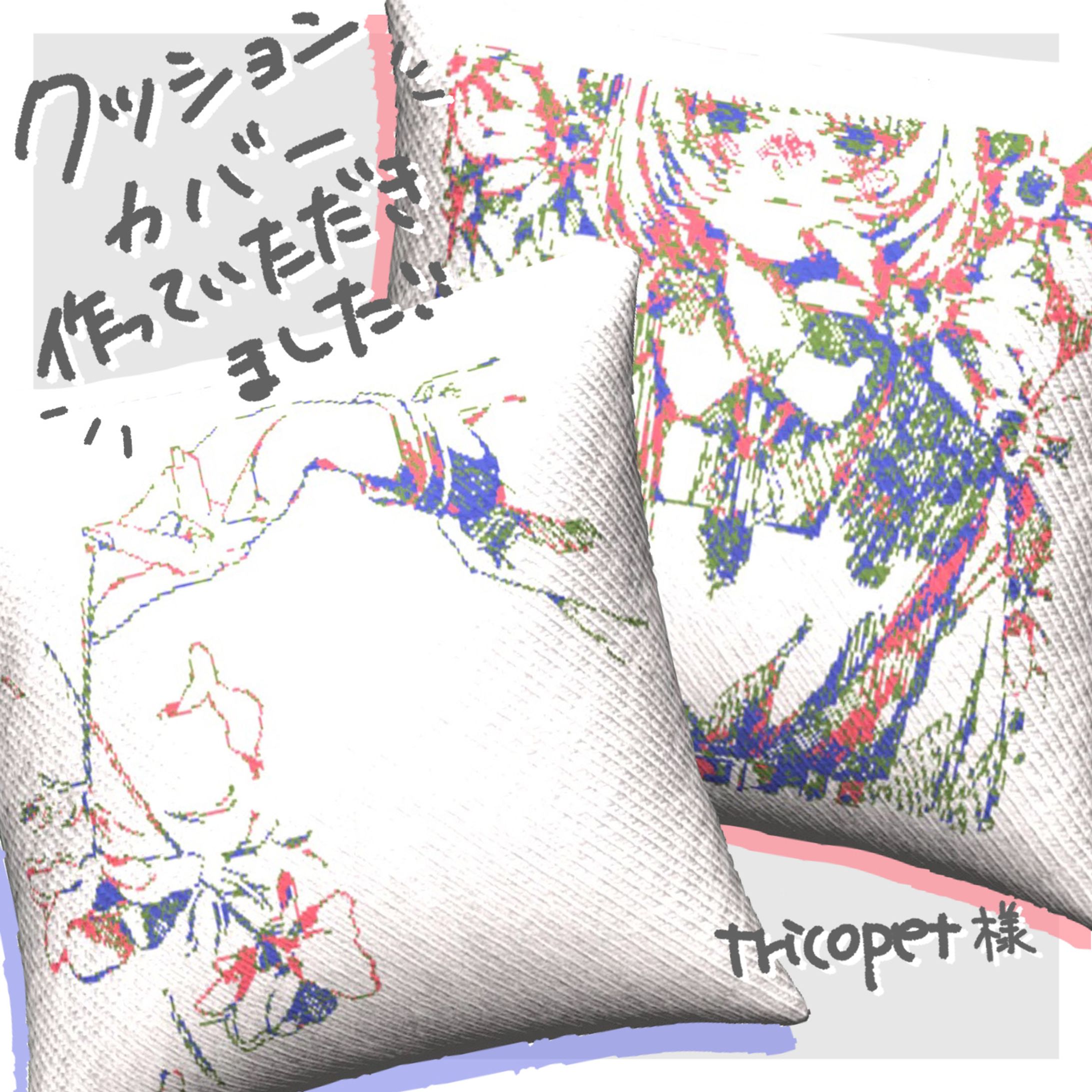 knitbase様 クッションカバー販売-1
