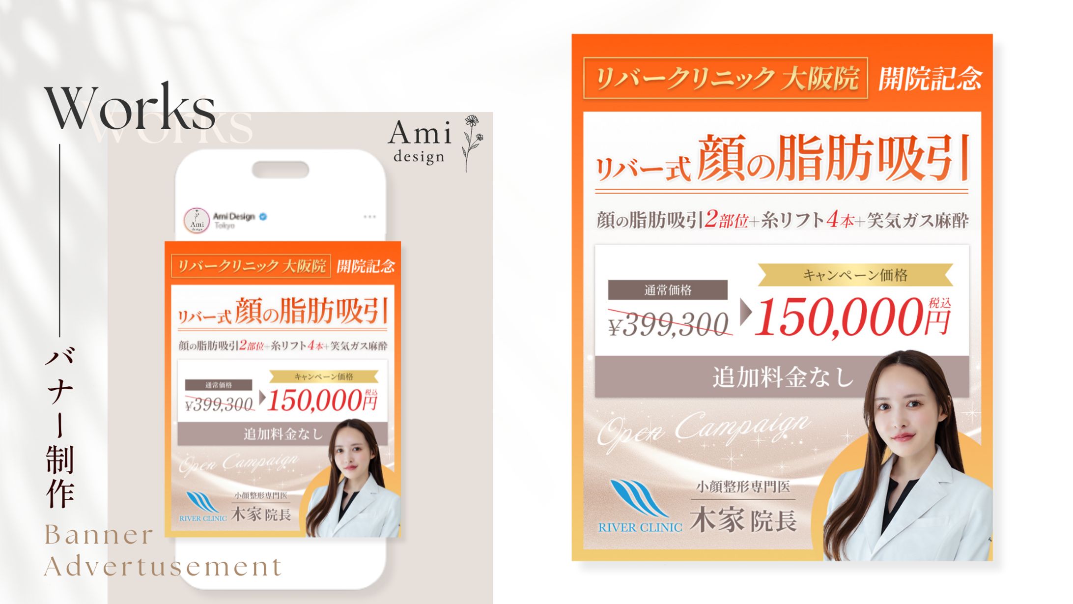 【バナー】美容医療-1