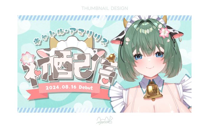 キャトル・アマリリス様　サムネイル