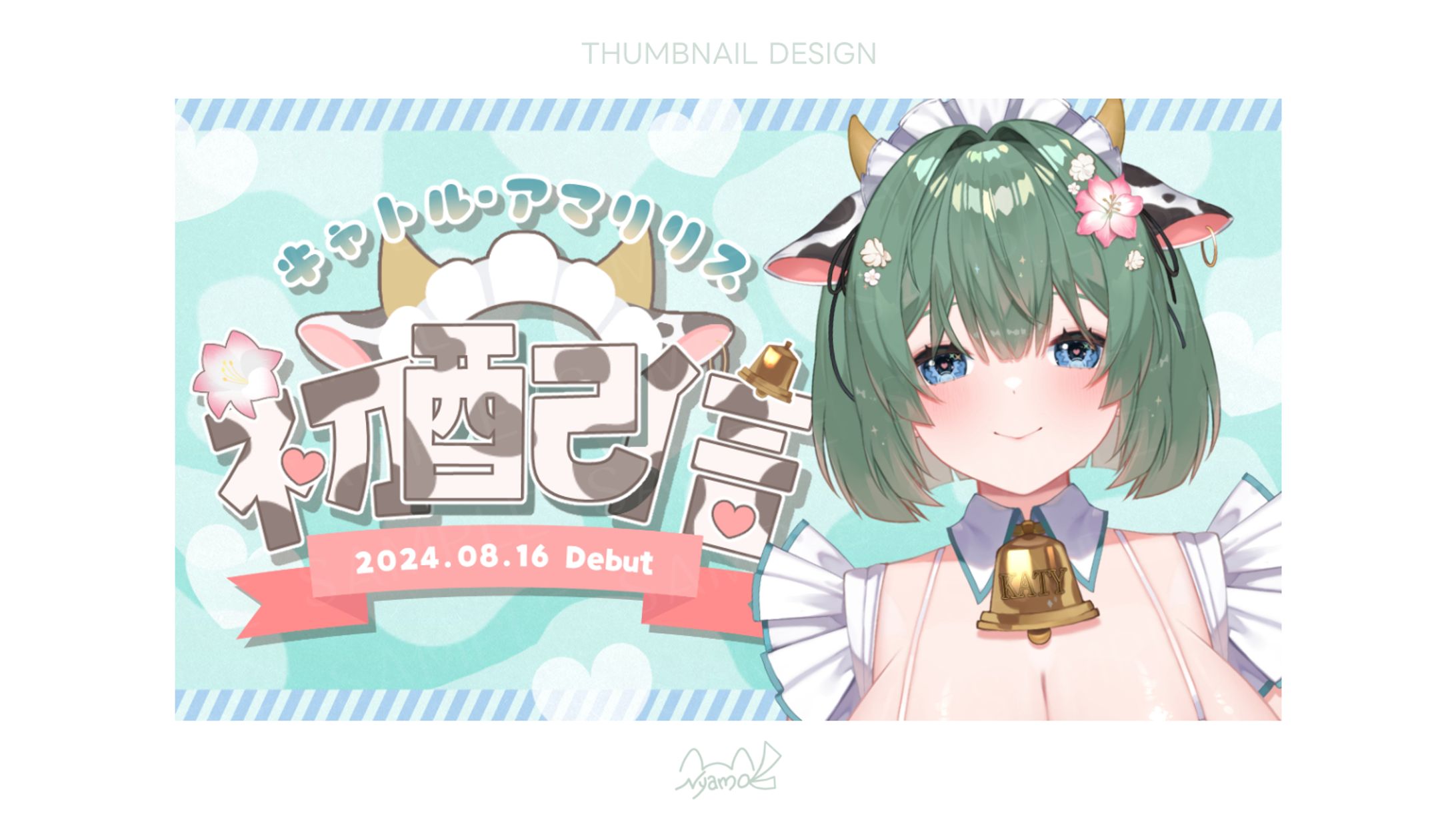キャトル・アマリリス様　サムネイル-1