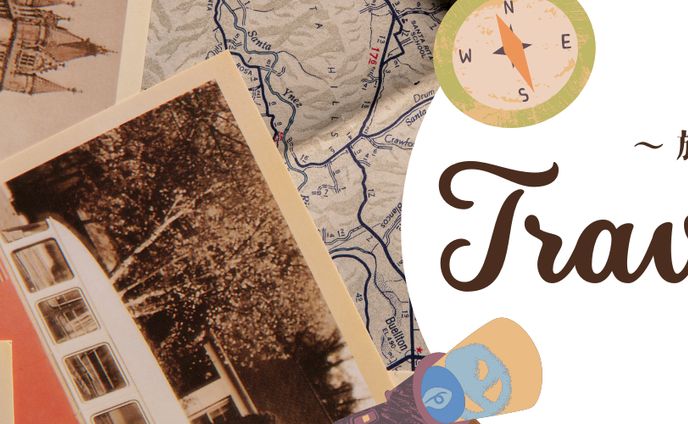 Xヘッダー  旅行編