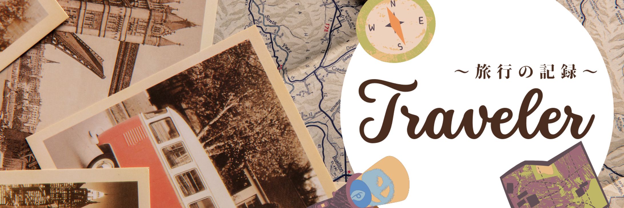 Xヘッダー  旅行編-1